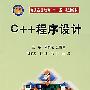 C++程序设计