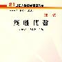 线性代数(第二版)