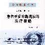 急危重症诊断流程与治疗策略
