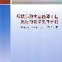 规模养种生态能源工程反馈动态复杂性分析