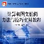 计算机图文编辑方法与技巧实用教程