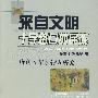 来自文明十字路口的民族——唐代入华粟特人研究