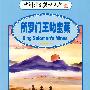 所罗门王的宝藏——中国学生英语文库