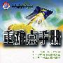 重难点手册/高一物理