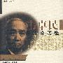 韦卓民学术论著选