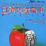 日常交际高手(含盘)