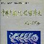 中国少数民族哲学史
