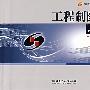 工程制图习题集