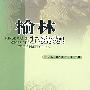 榆林小杂粮