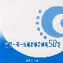 村民一事一议筹资筹劳问答50题