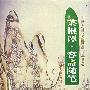 菜根谭·容斋随笔