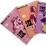 男人女人的世界系列漫画（全四册）