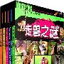 走兽之谜 (全五册)