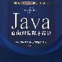 Java面向对象程序设计