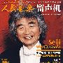 人民音乐留声机(2007年9月号总第520期)(2CD+杂志)