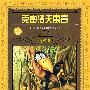 克雷洛夫寓言·青少版