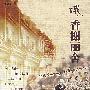 哦,香榭丽舍