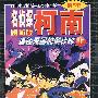 名侦探柯南剧场版:通往天国的倒计时(上)第5部
