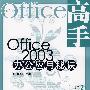 Office 2003 办公室应用秘书（附光盘）