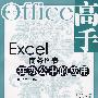 Excel  商务图表在办公中的应用（附光盘）