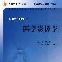 医学影像学