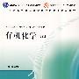 有机化学 (第6版)