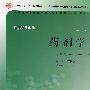 药剂学(第2版)