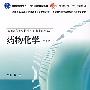 药物化学(第6版)(含光盘)