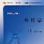 外科学(第二版)