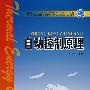 自动控制原理