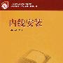内线安装