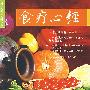 食疗心经