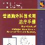 普通胸外科围术期治疗手册