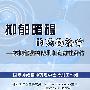 抑郁障碍的药物治疗——抗抑郁药物使用和有效性评估