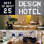 全球最佳之25设计酒店
