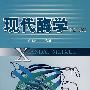 现代酶学(第二版)