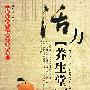 活力【养生堂】