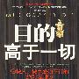 目的高于一切
