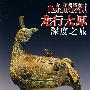 龙行太原:深度之旅