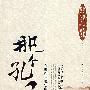 那一个孔子:在理想与现实中升华的修身法则