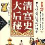 大清后宫秘史