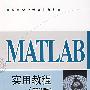 MATL AB 实用教程(第2版)