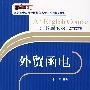外贸函电