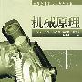 机械原理