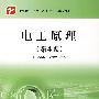 电工原理(第4版)