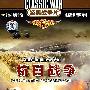 1DVD-抗日战争