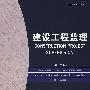 建设工程监理