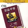 CSS实战手册