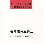 去年在马里安巴