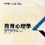 教育心理学